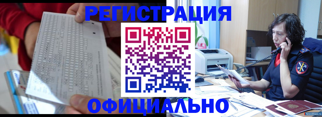 купить прописку в Североуральске